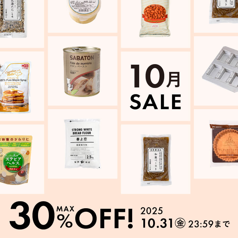 10月限定セール