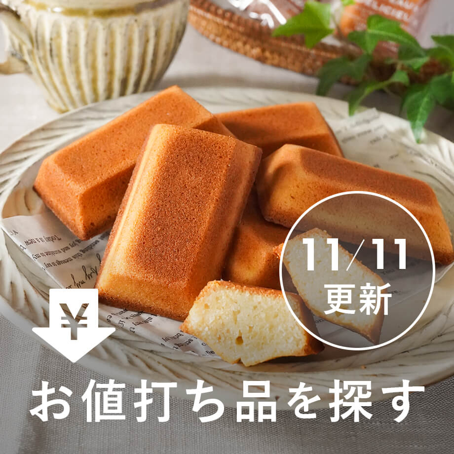 お値打ち品を探す