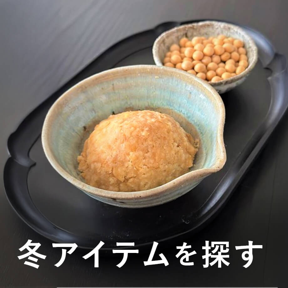 冬アイテムを探す