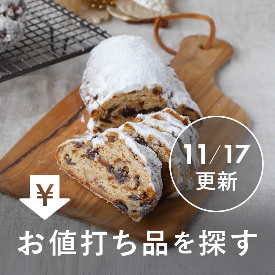 お値打ち品を探す