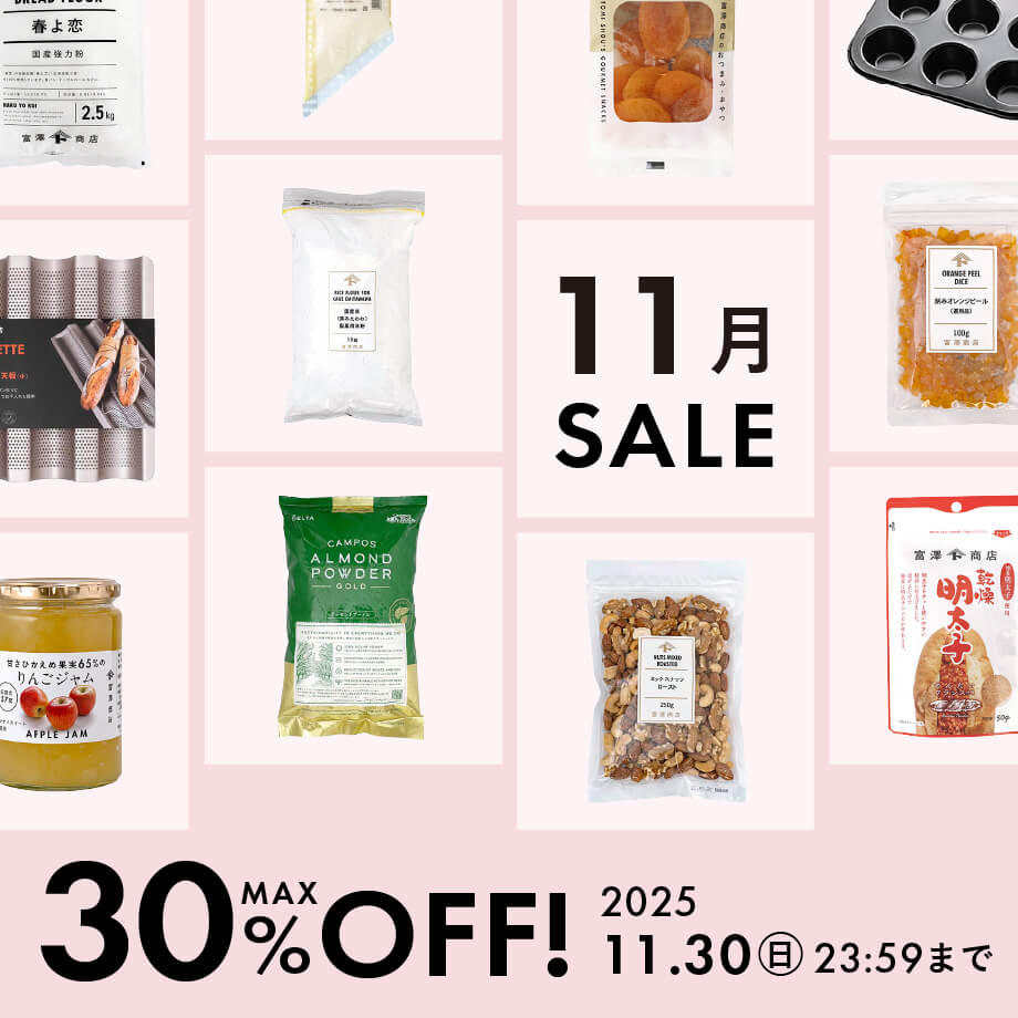 11月限定セール