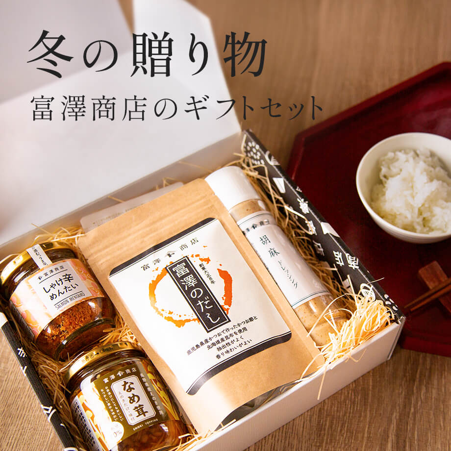 冬ギフト