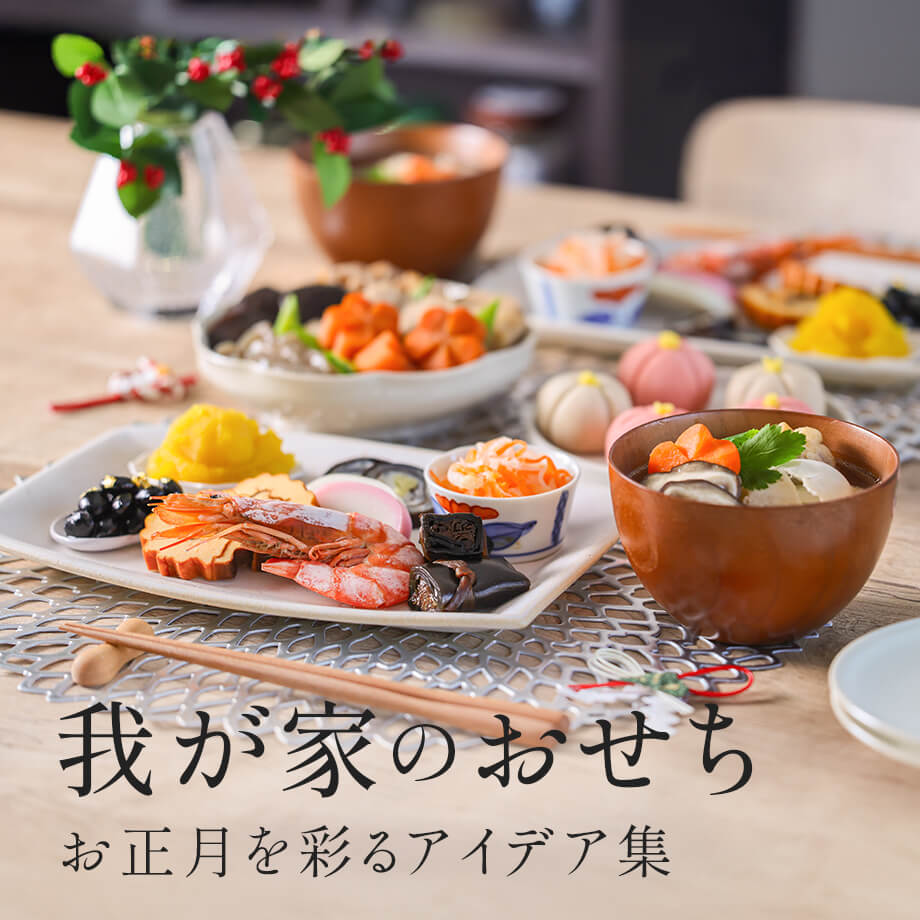 年末年始のご奉仕品10%OFF】人気の「富澤商店セレクト」「富澤の豆菓子