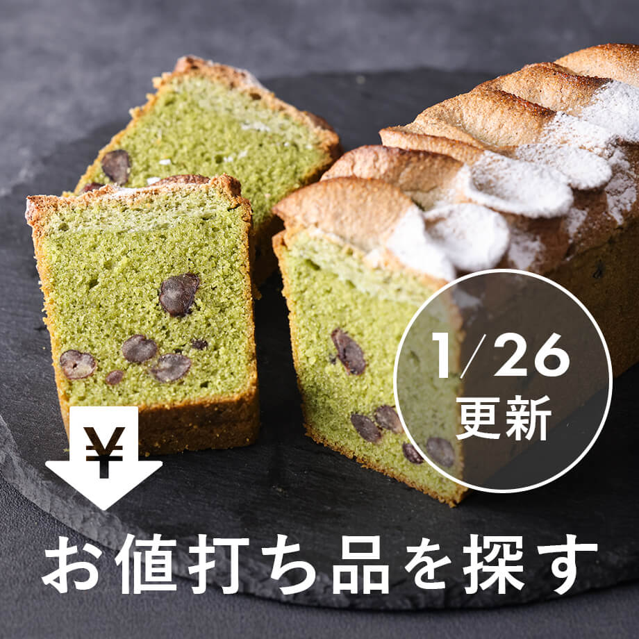 お値打ち品を探す