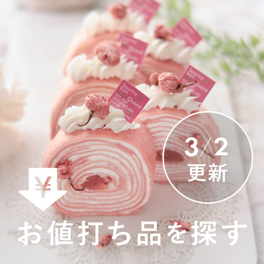 お値打ち品を探す