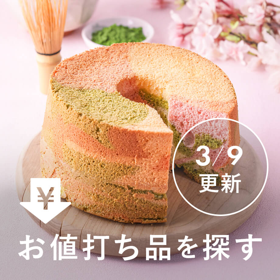 お値打ち品を探す