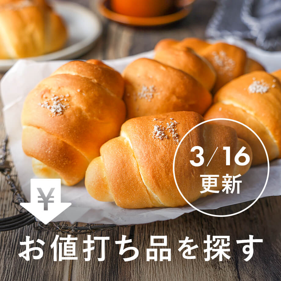 お値打ち品を探す