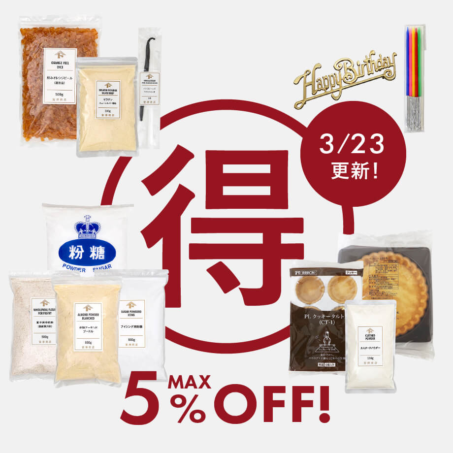 【3/23更新】今イチオシ!マル得セール