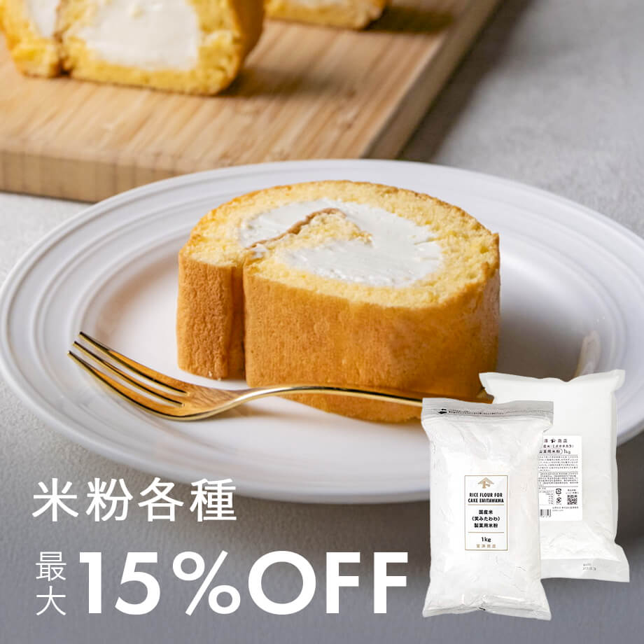 各種米粉がお買い得♪