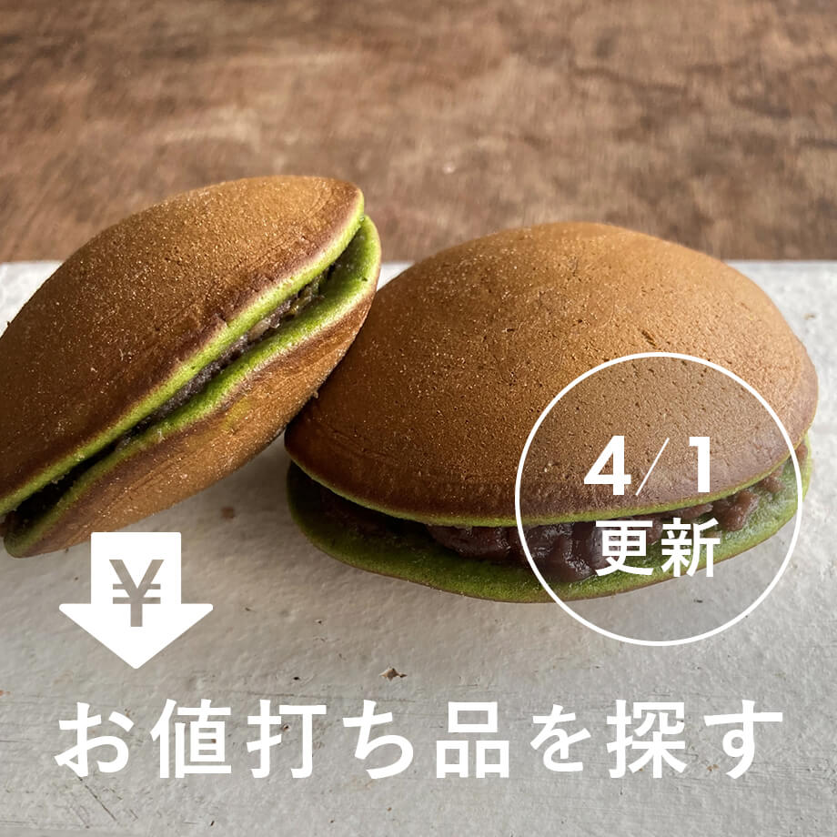 お値打ち品を探す