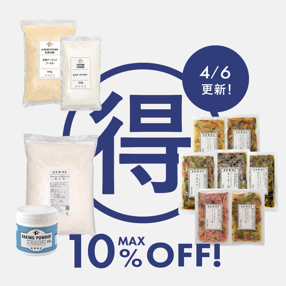 【4/6更新】今、イチオシ!マル得セール