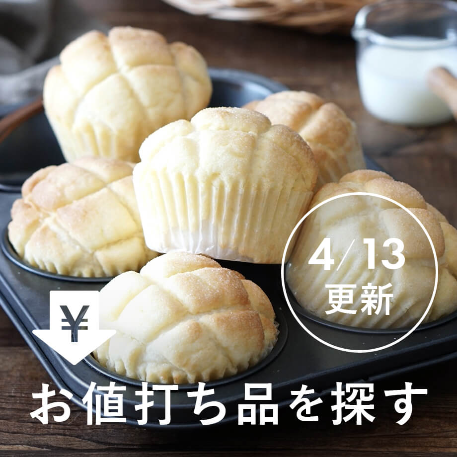 お値打ち品を探す