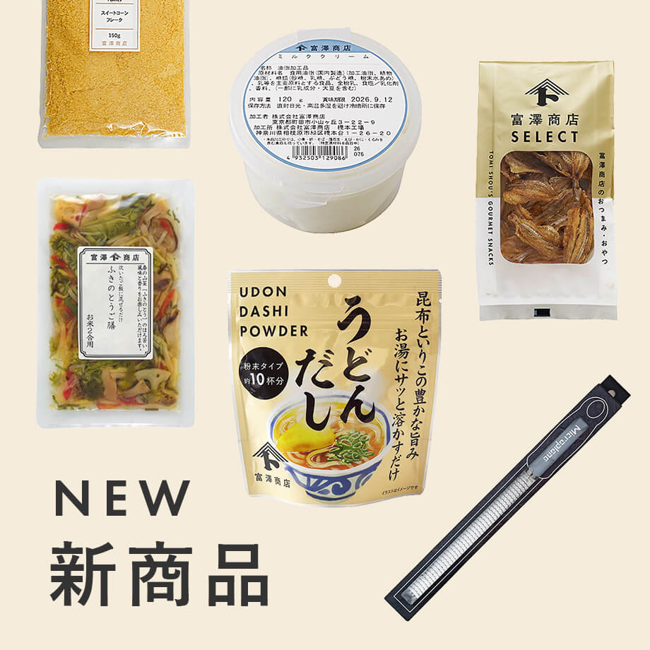 新商品を探す