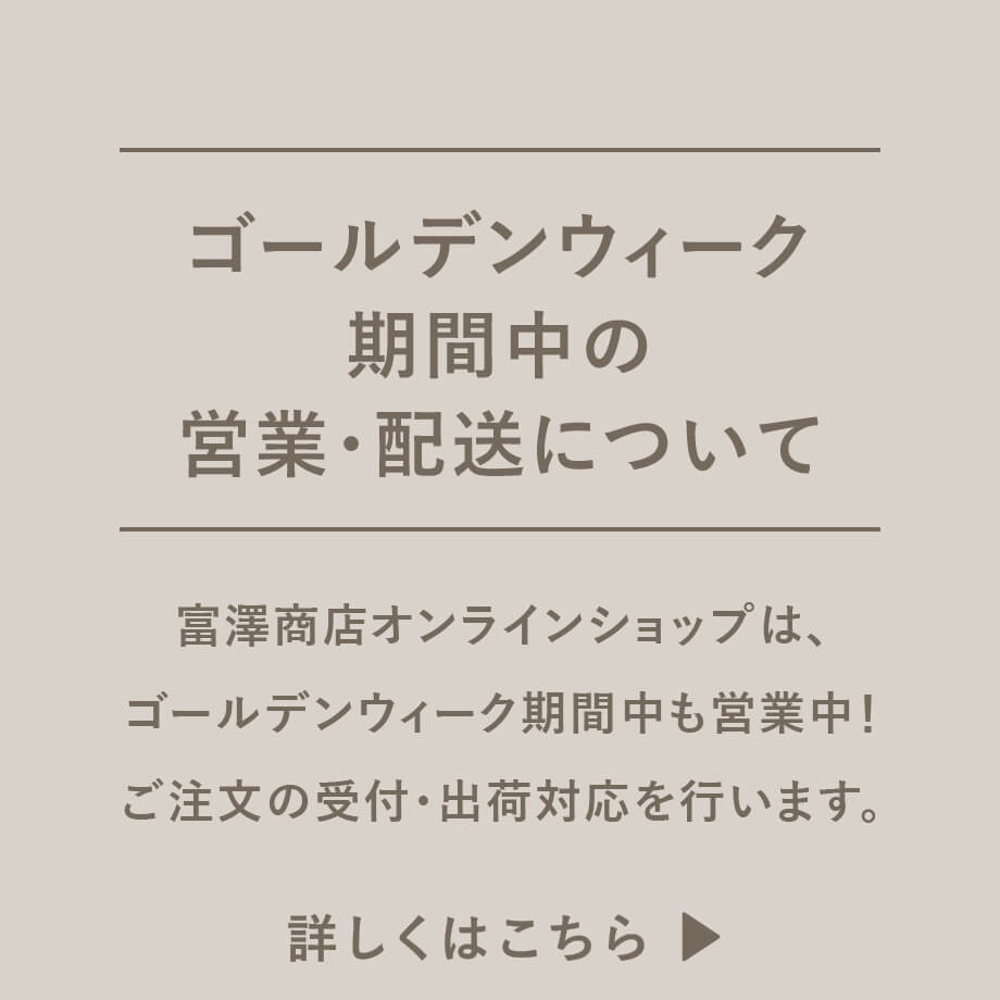 ゴールデンウィーク期間中の営業・配送について