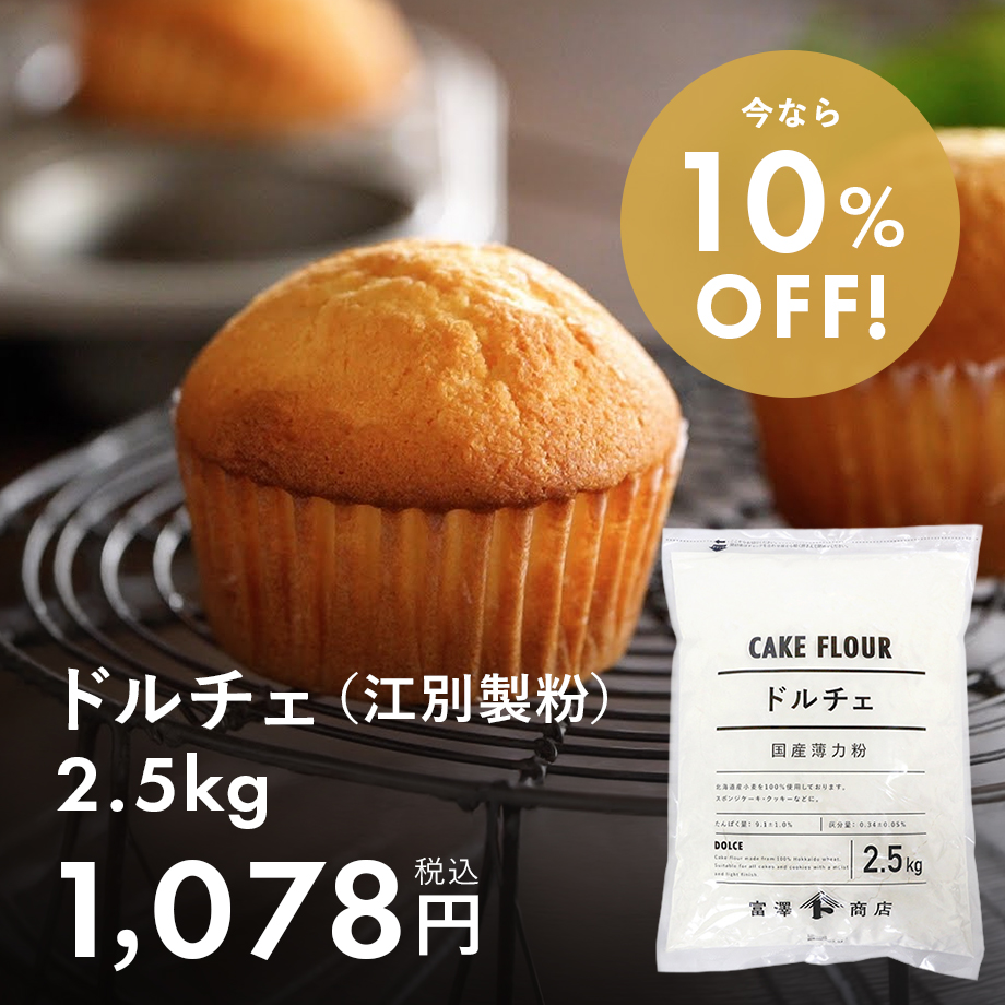 ドルチェがお買い得♪