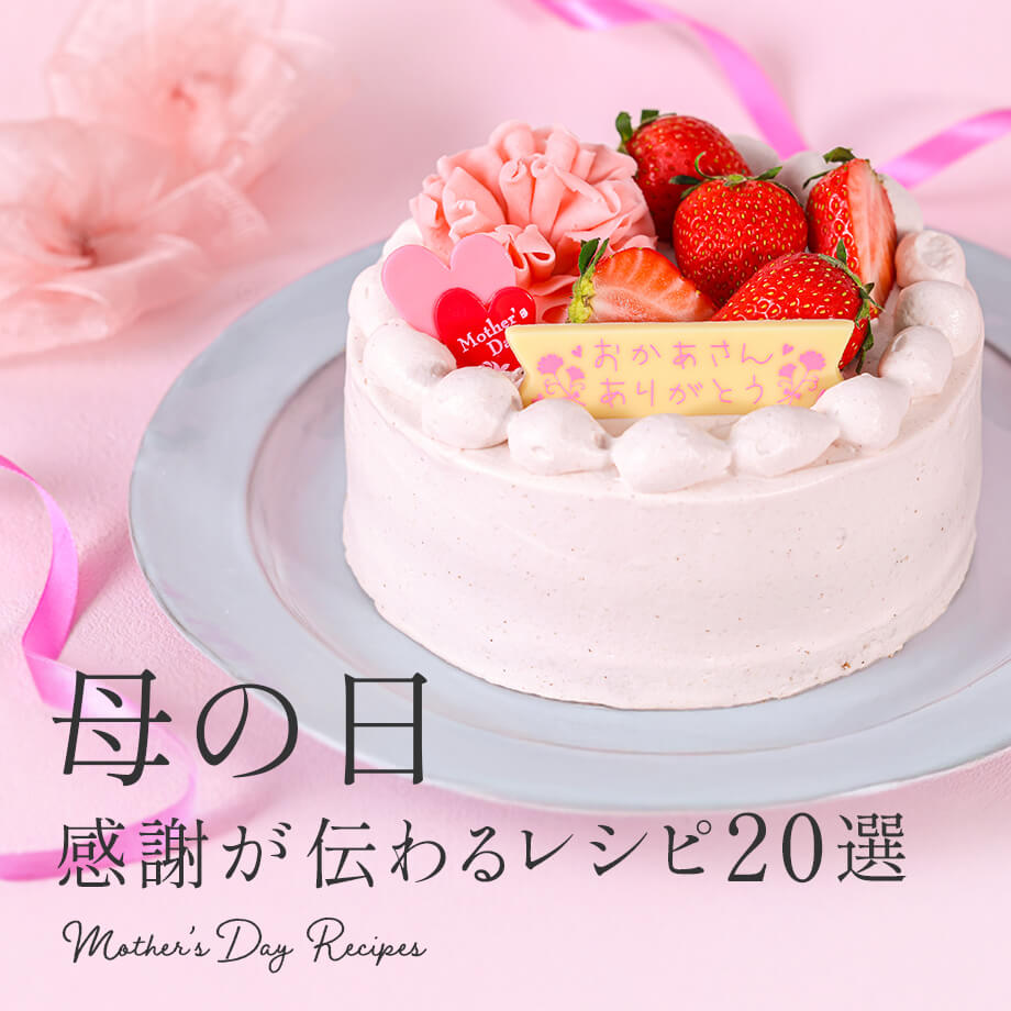 限定商品入荷!母の日の手作りアイデア
