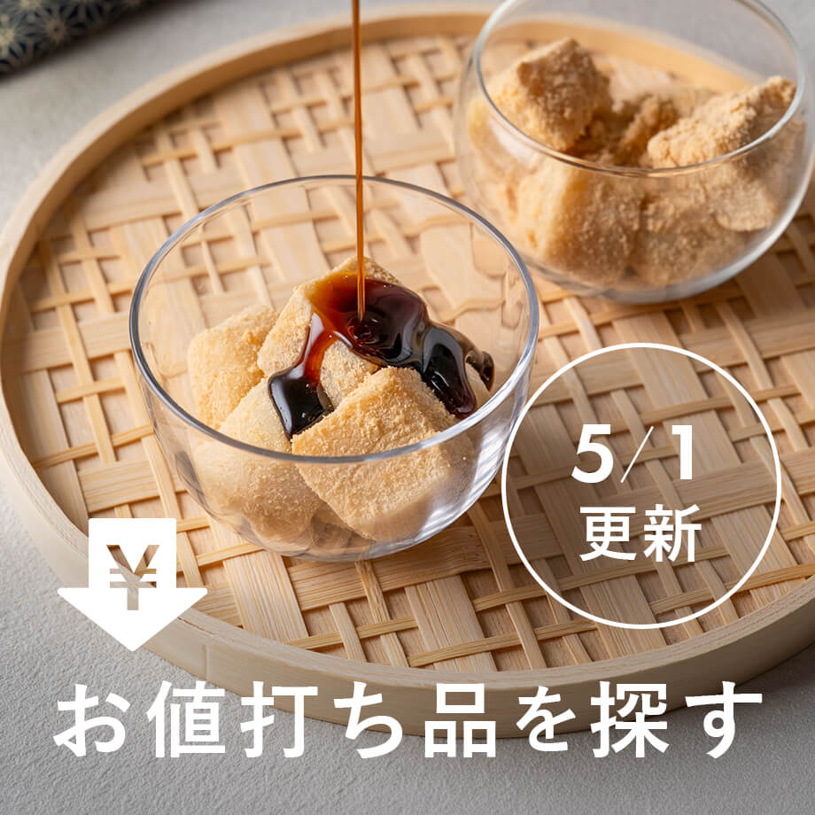 お値打ち品を探す