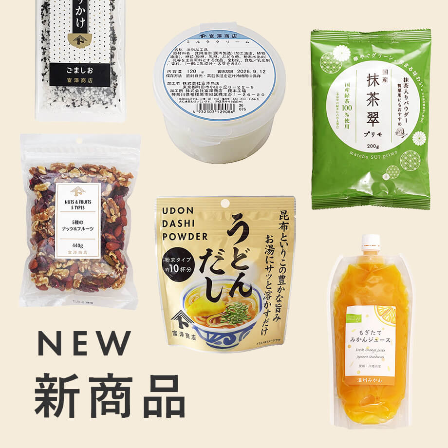 新商品を探す