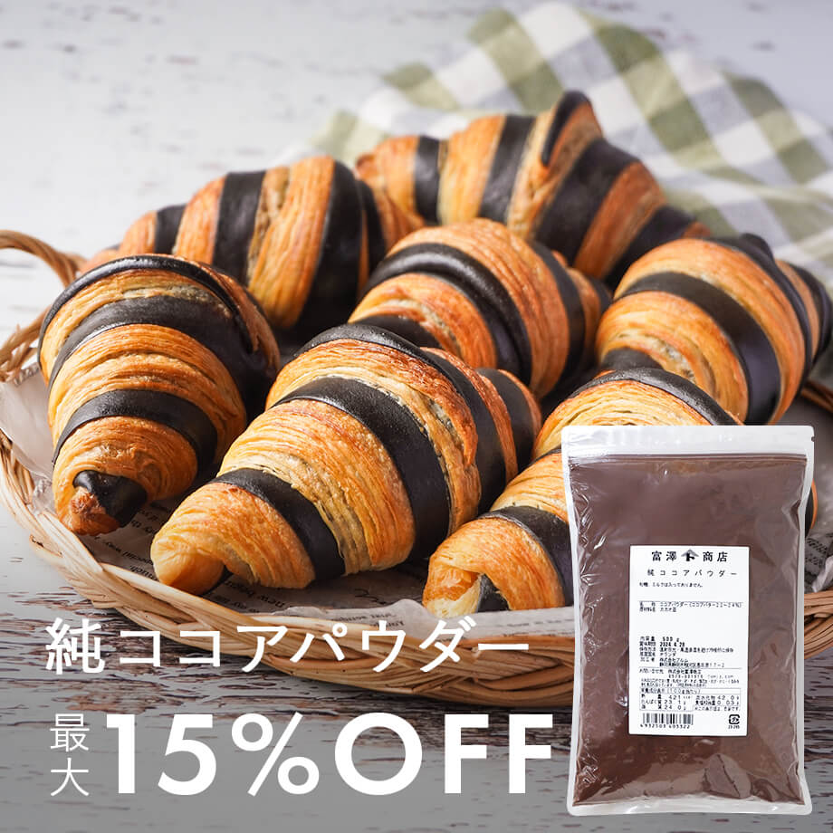 【最大15%OFF】純ココアパウダーがお買い得♪