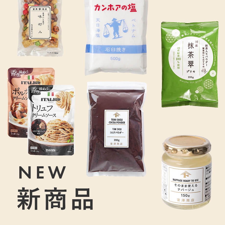 新商品を探す