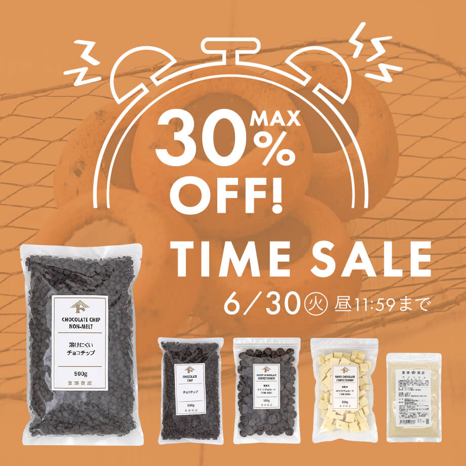 【30日11:59まで】最大30%OFFタイムセール