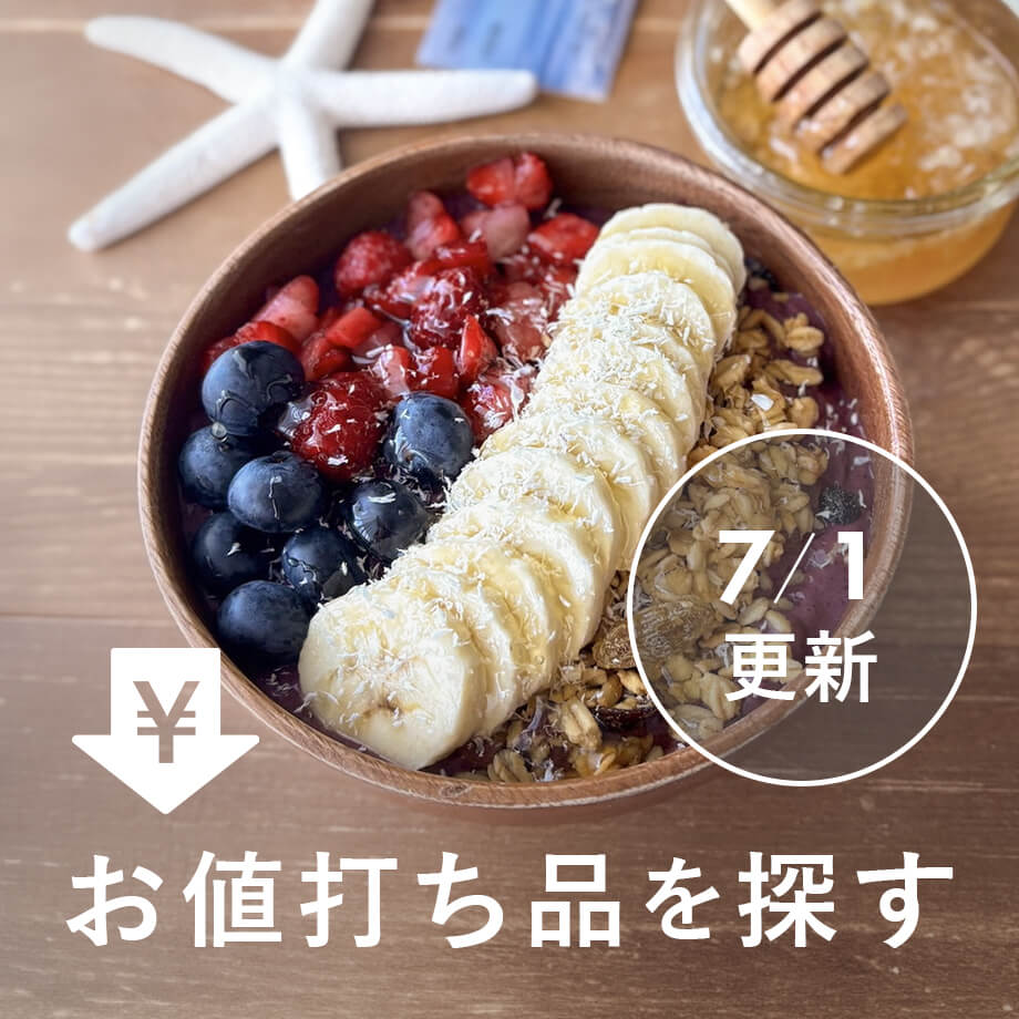 お値打ち品を探す