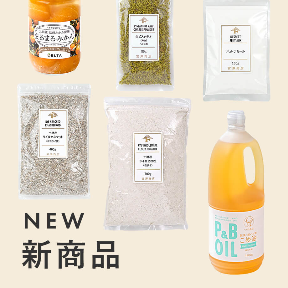 新商品を探す