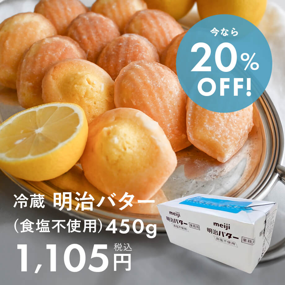 明治無塩バターがお買い得♪