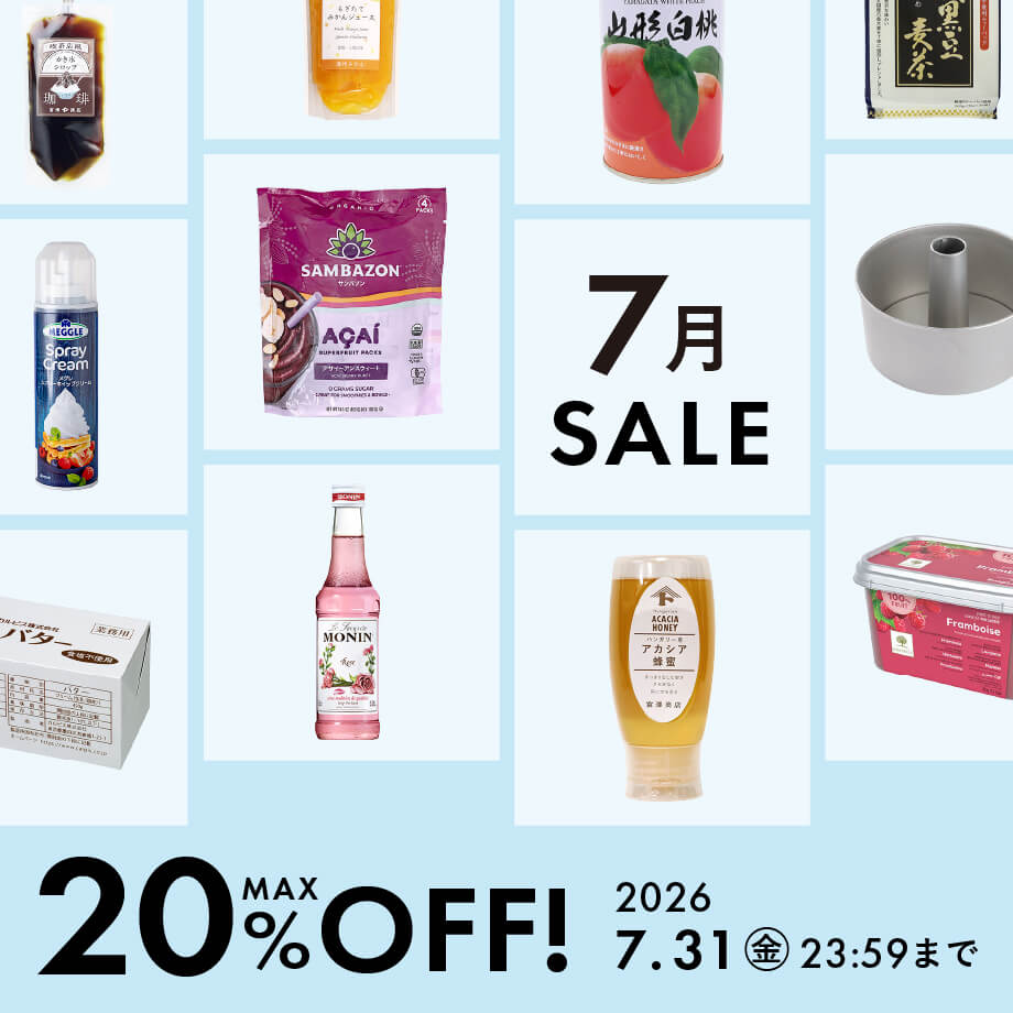 7月のおすすめ品大集合!最大20%オフのアイテム勢ぞろい