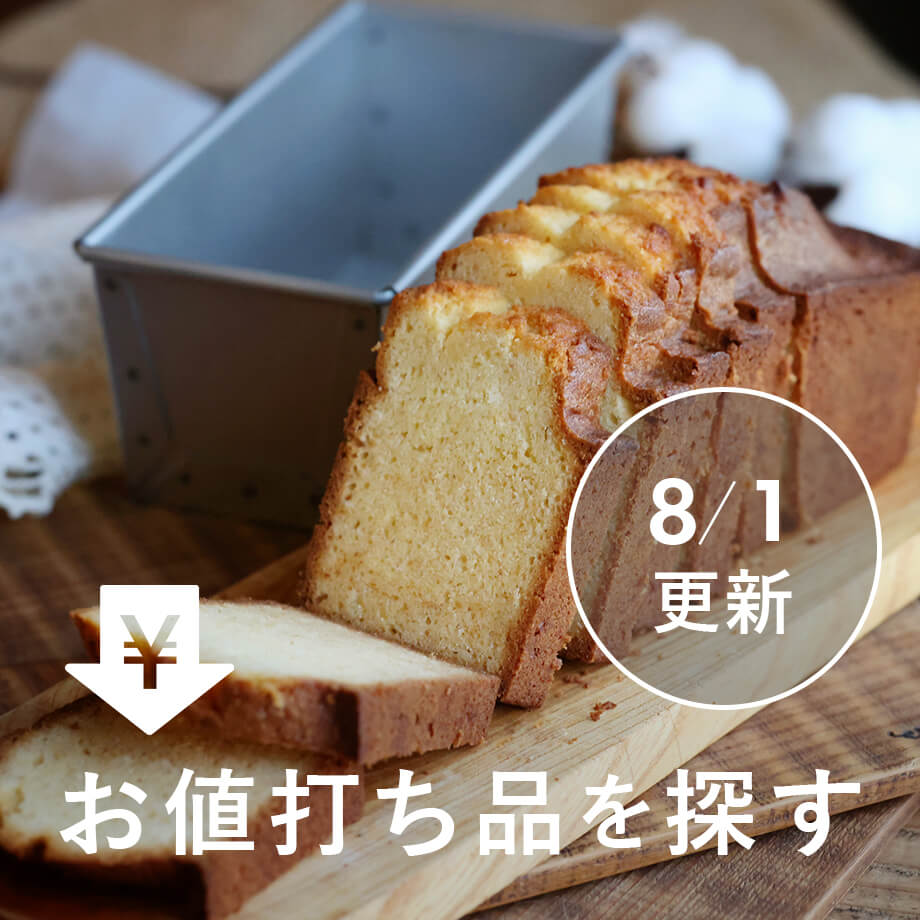 お値打ち品を探す