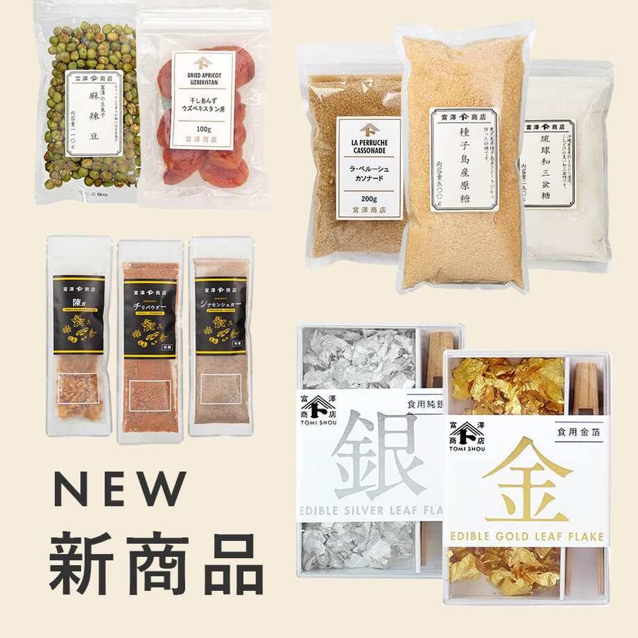 新商品を探す