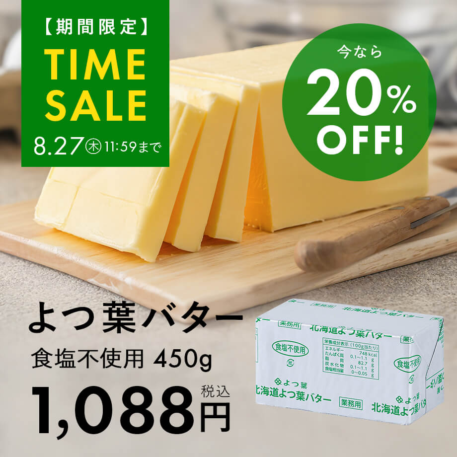 よつ葉無塩バターがお買い得♪