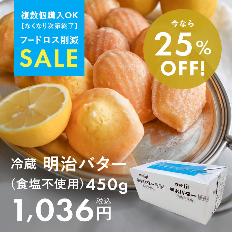 明治無塩バターがお買い得♪