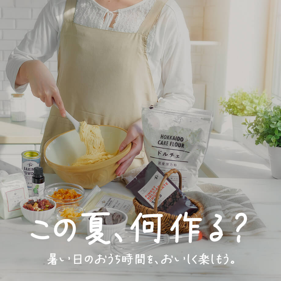  「この夏、何作る?」暑い日のおうち時間を楽しむ手作り定番&おすすめアレンジ素材