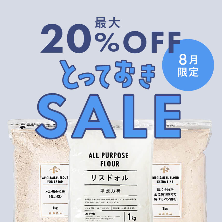【8月限定20%OFF】リスドォル1kgなど今がまとめ買いどき!