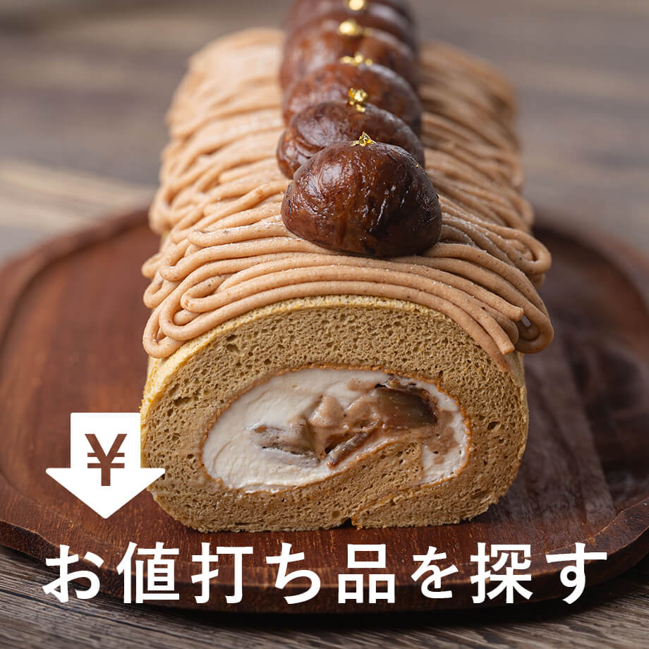 お値打ち品を探す