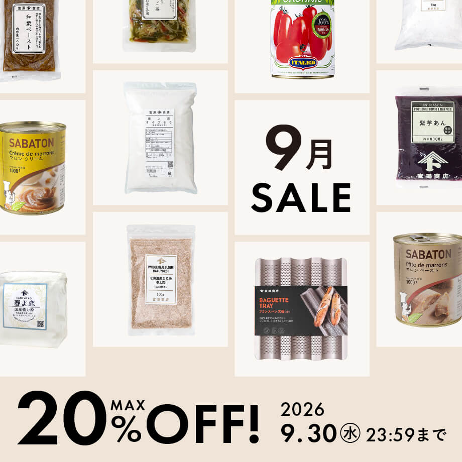 9月のおすすめ品大集合!最大20%オフのアイテム勢ぞろい