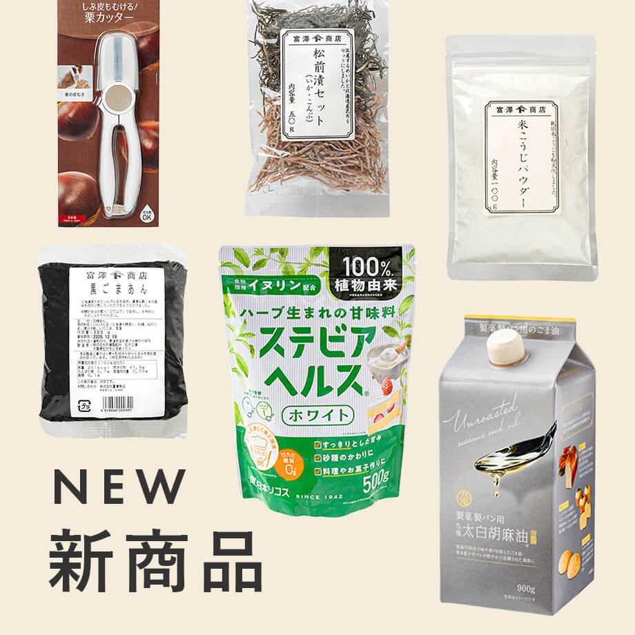 新商品を探す