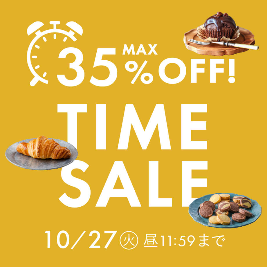 【最大35%OFF】タイムセール27日11:59まで