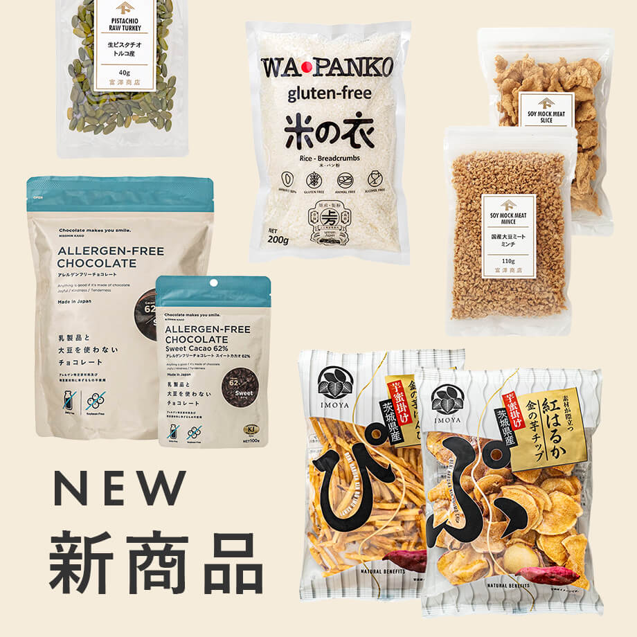 新商品を探す