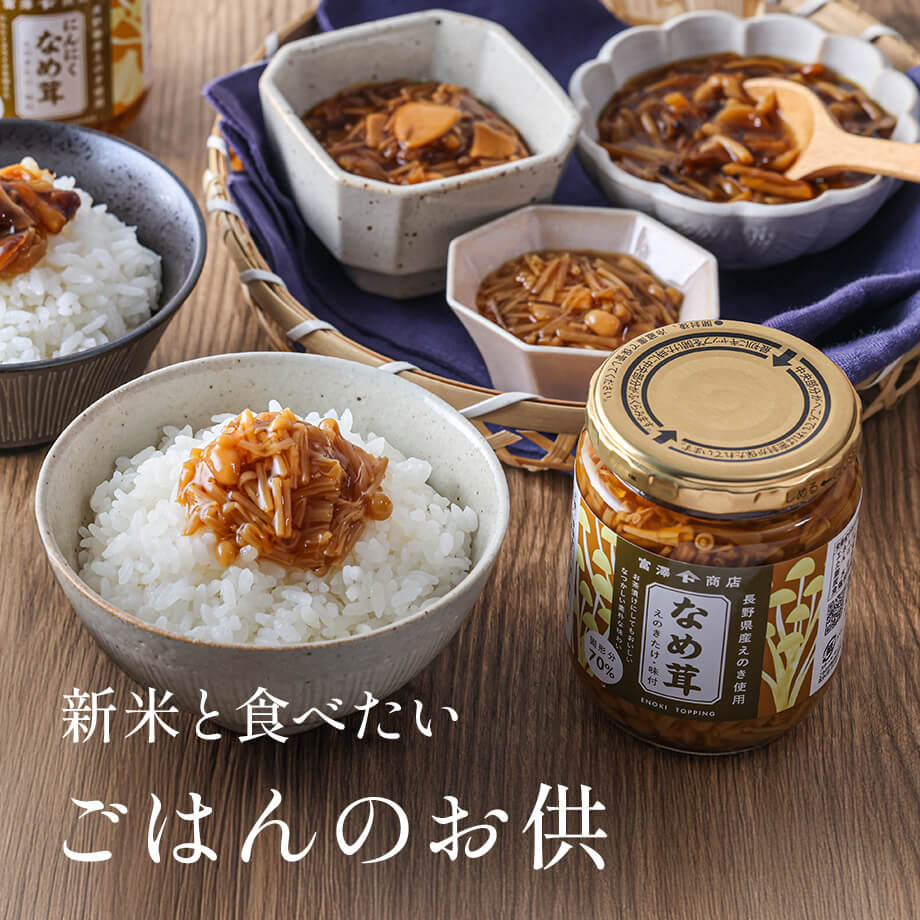 新米と食べたい ごはんのお供