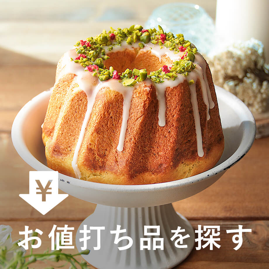 お値打ち品を探す