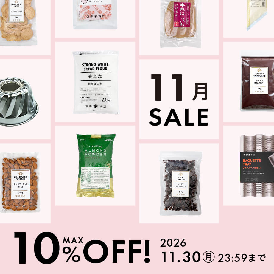 11月のおすすめ品大集合!最大10%オフのアイテム勢ぞろい