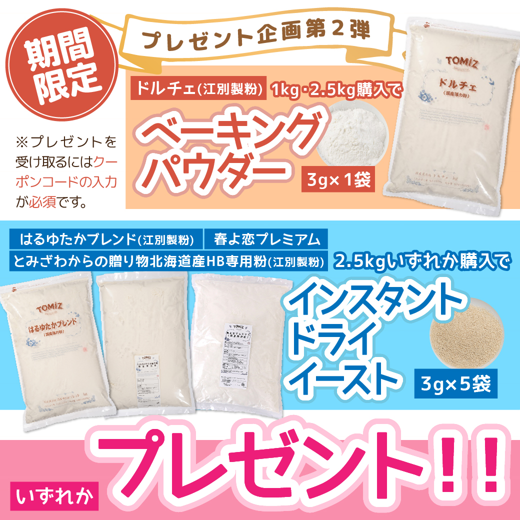 小麦粉2.5kgでドライイースト