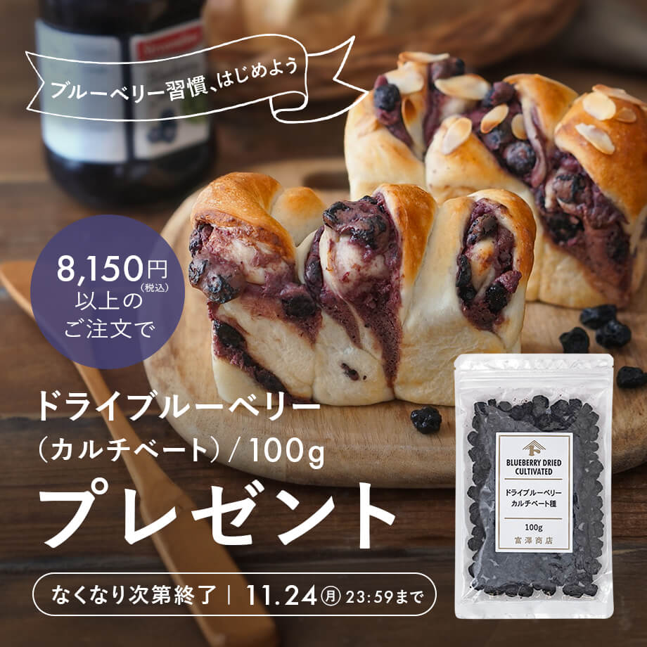 ドライブルーベリープレゼントクーポン配布中!