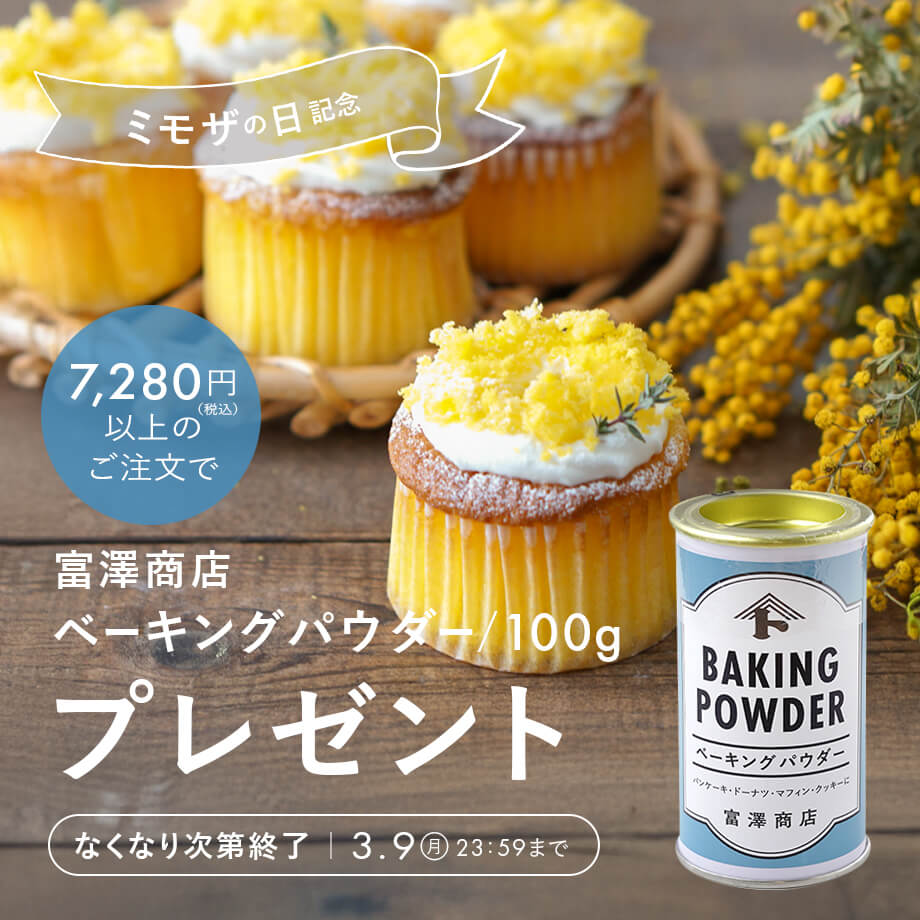ミモザの日プレセントキャンペーン