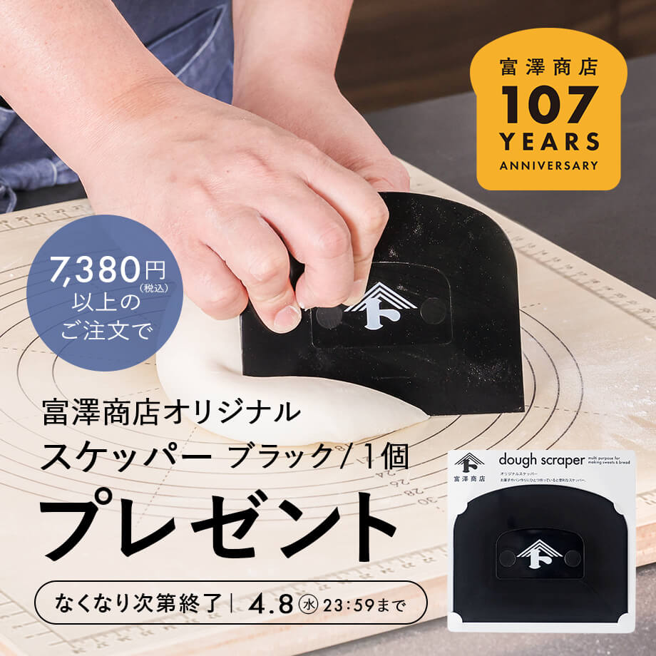 「オリジナルスケッパー」プレゼントキャンペーン