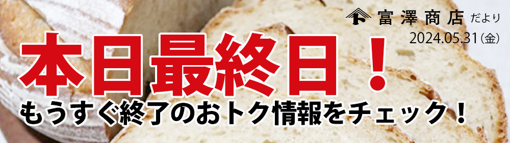 5月最大30%OFFセール】106周年記念!初夏のスイーツ&パン作り