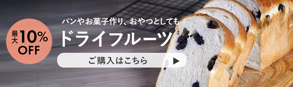 3月販促ドライフルーツ