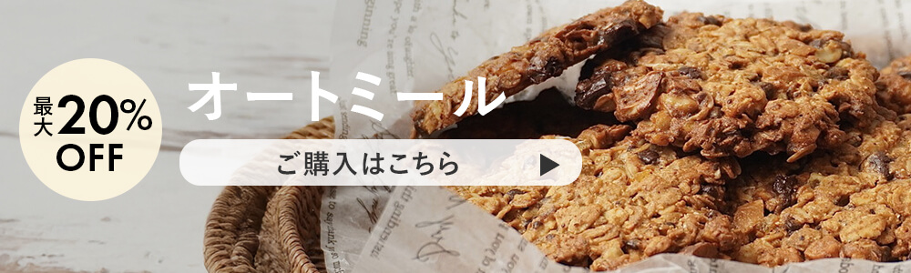4月オートミール